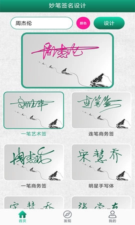 妙笔签名设计截图1