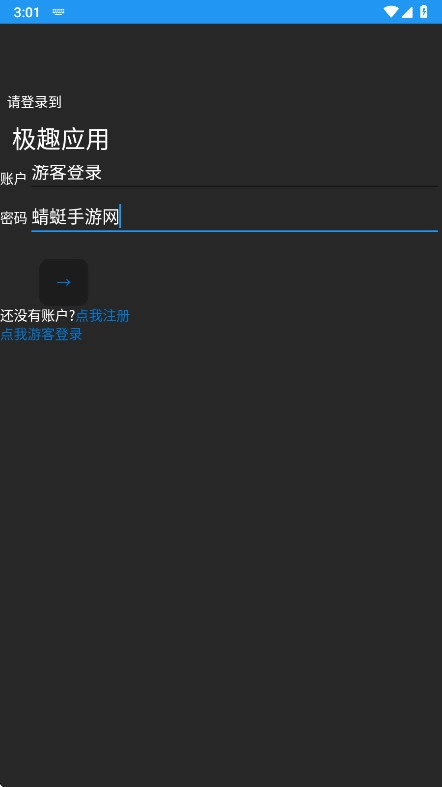 极趣应用商店截图3