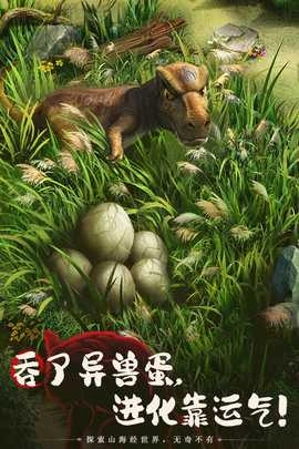 山海经幻想录免费充值版截图4