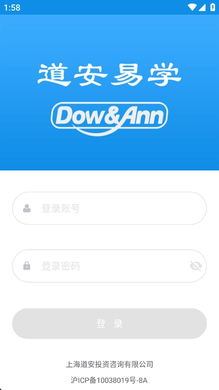 道安易學(xué)截圖0