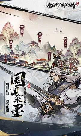 九州江湖情免费版(2)