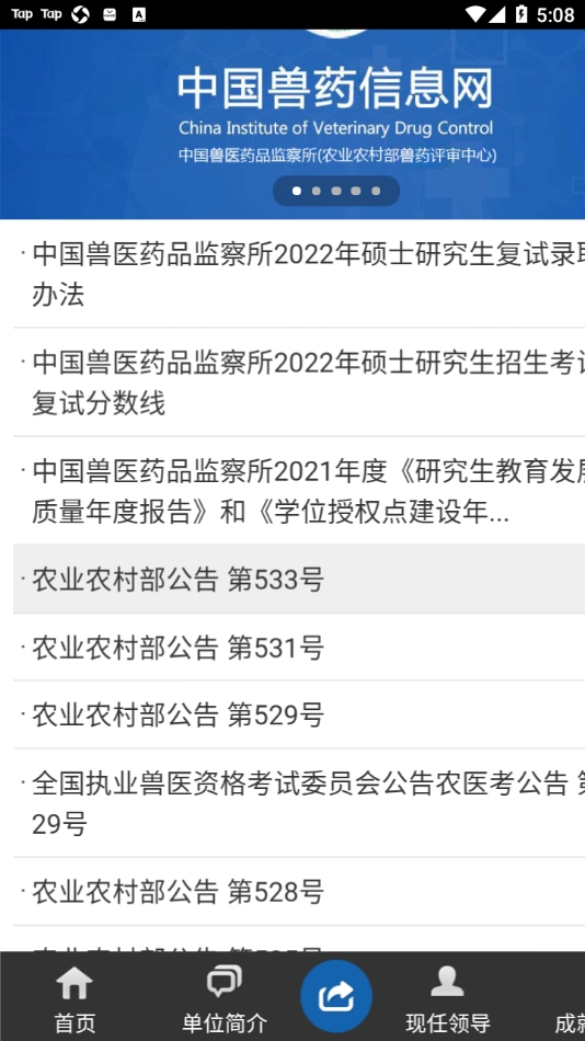 國家獸藥綜合查詢截圖3