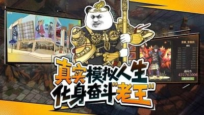 中国式网游模拟器截图2