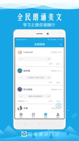 朗诵演讲口才图4