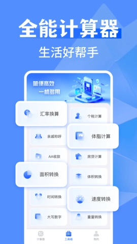 万能全能计算器图4