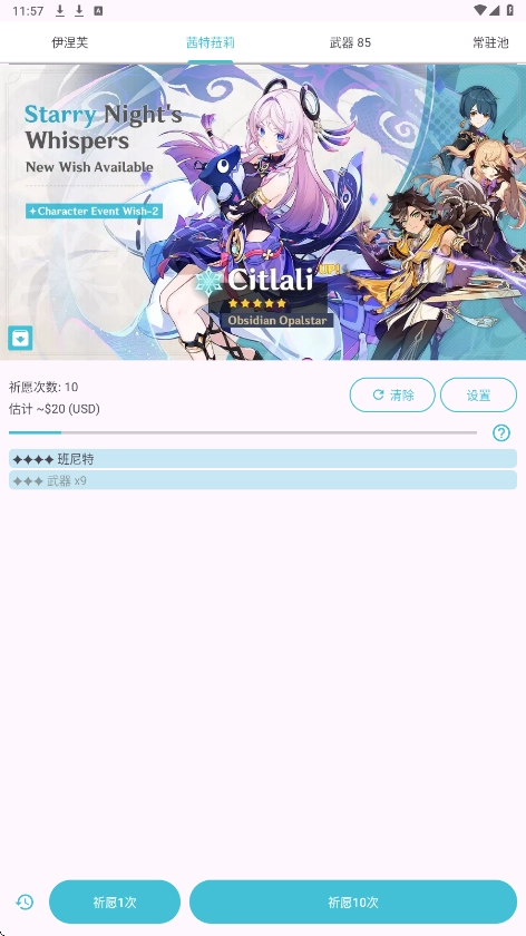 原神祈愿抽卡模拟器(2)