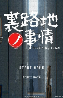 小巷子里的秘密事情截图0