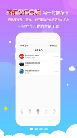 推荐信商城图4