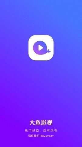 大鱼影视(1)