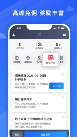 腾飞出行司机图1