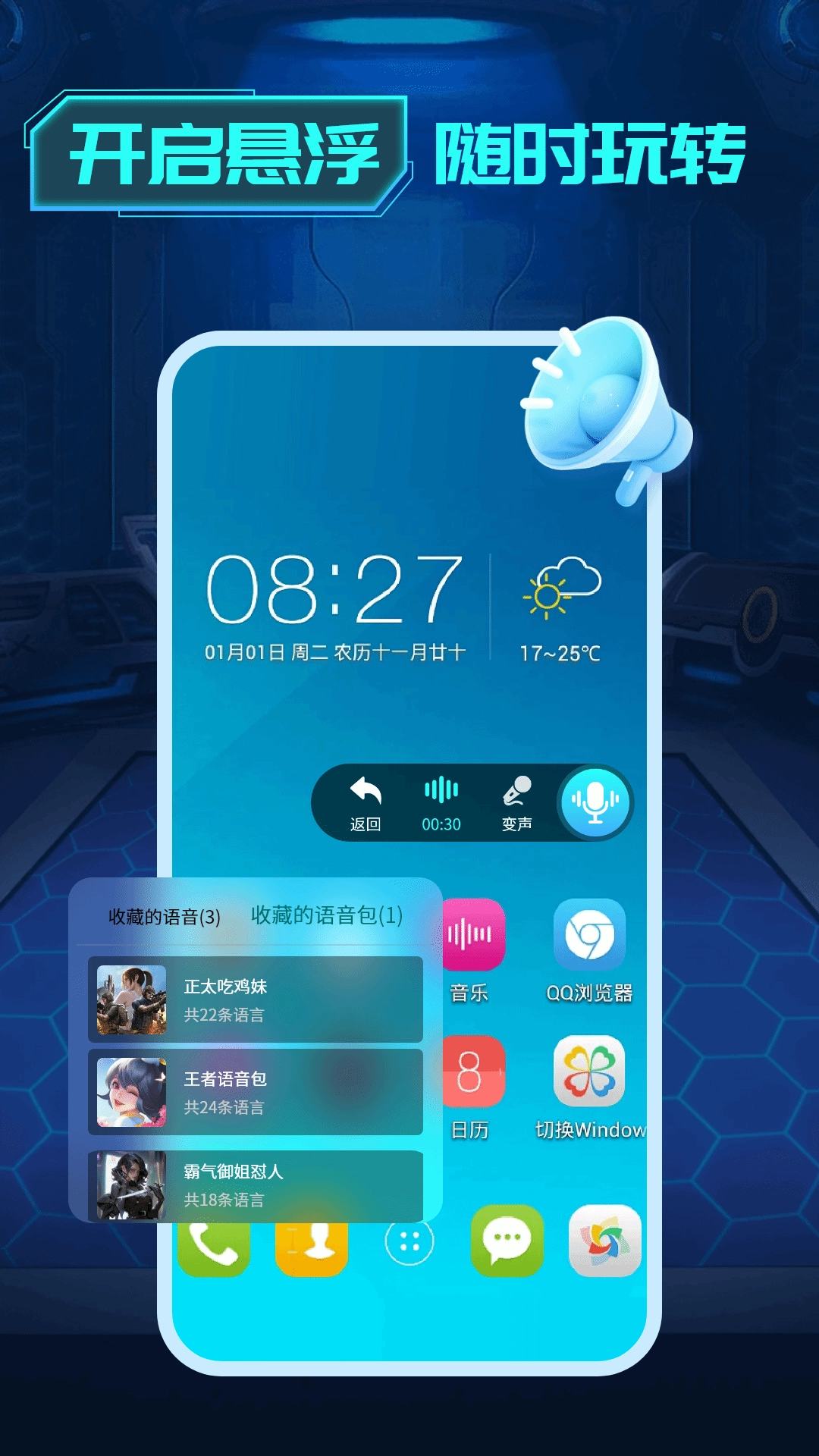 变声器变声工坊图4