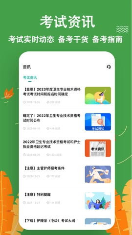 主管护师练题狗图5
