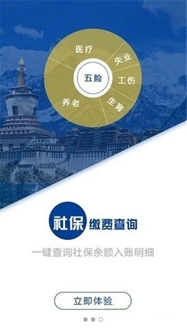 拉萨掌上社保图2