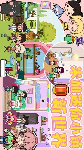 米加迷你小镇新世界图3