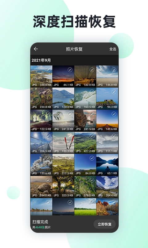 手机照片全能恢复图2
