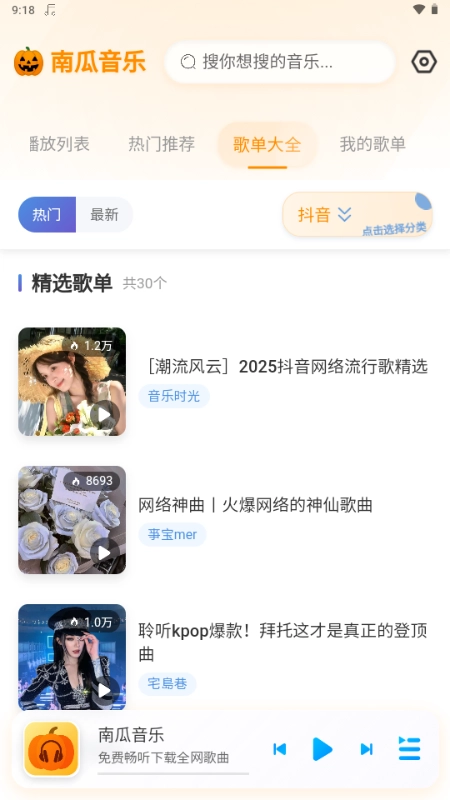 南瓜音乐截图1