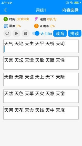拼音打字练习(2)