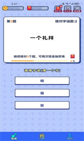 乐猜字谜3