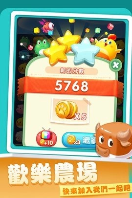 开心农场爱消除(4)