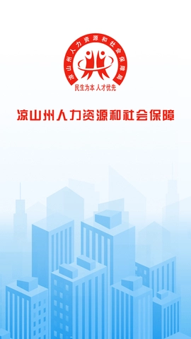 凉山人社(1)