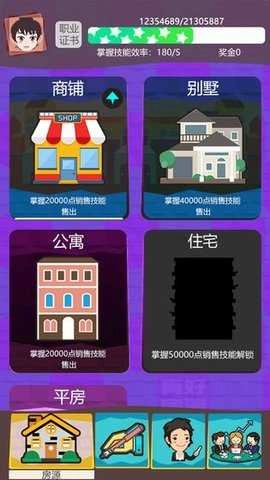 房产经纪人截图3