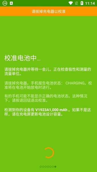 精準(zhǔn)電量截圖2