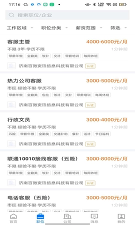 大章丘招聘网图4