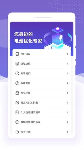 闪星充电助手图3