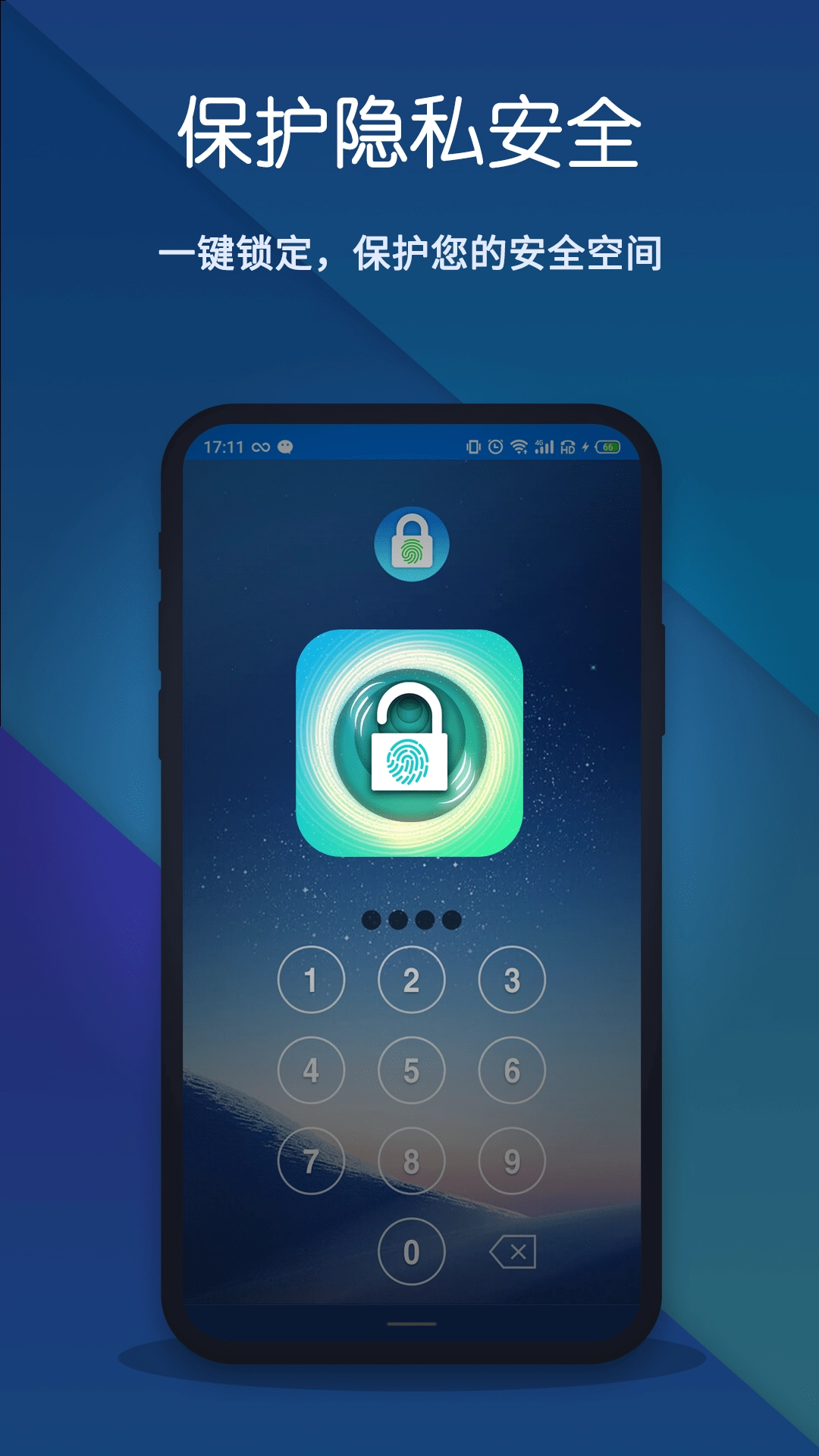 指纹应用锁截图0