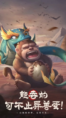 山海经幻想录图3