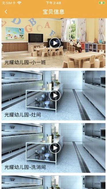 食安校园手机客户端图2