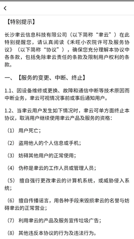 禾旺小农院红包版截图3