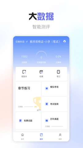 教师资格考试宝典图3