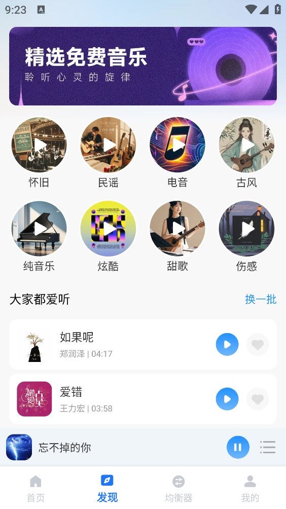 汽车音乐大全图2