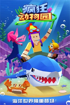 疯狂动物园2026截图2