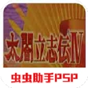 太阁立志传