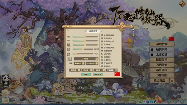了不起的修仙模拟器最新版图3