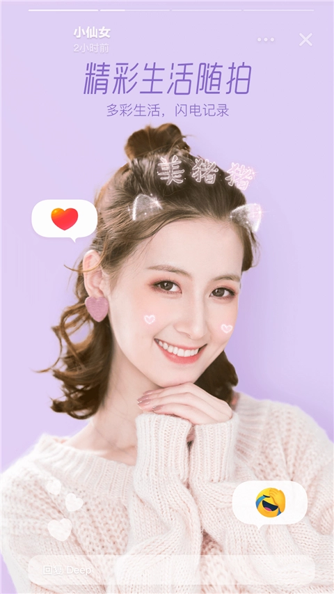 faceu激萌最新版1