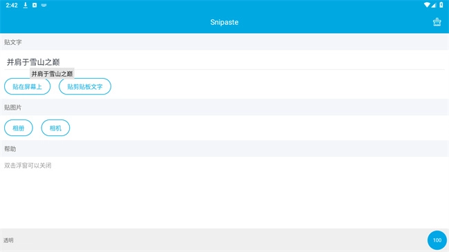 Snipaste截图工具截图4