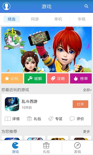 游戏狗助手截图
