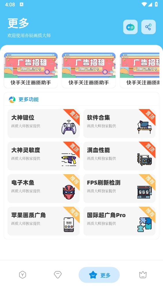 亦辰画质助手(1)