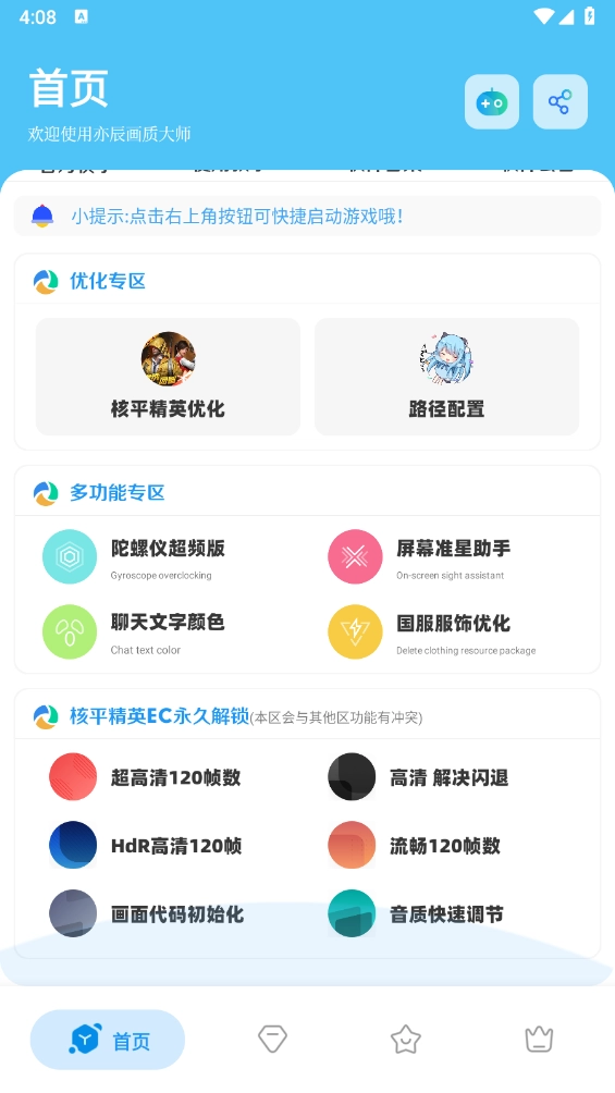 亦辰画质助手(2)