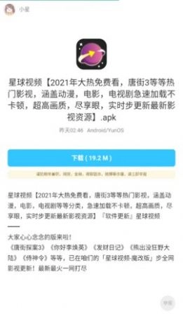 小星软件社最新版图3