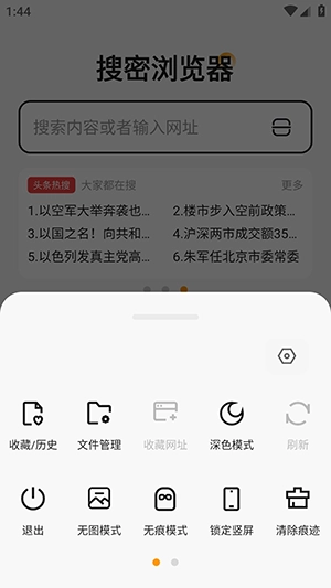 搜密浏览器最新版图2