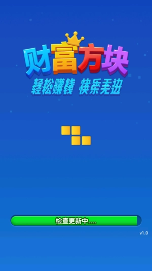 財(cái)富方塊圖3