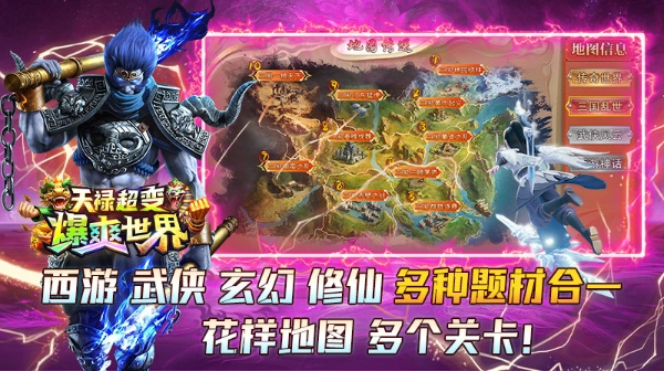 天祿超變爆爽世界圖4