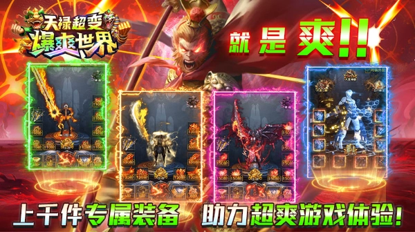 天祿超變爆爽世界圖5