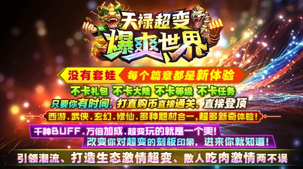 天祿超變爆爽世界圖6