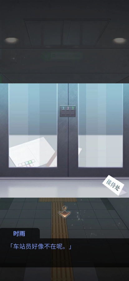 雨中东京站中文版3