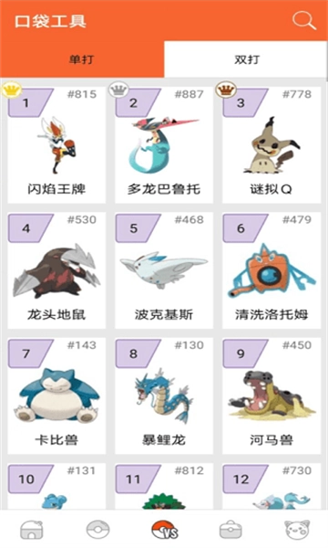 pokemon图鉴截图0